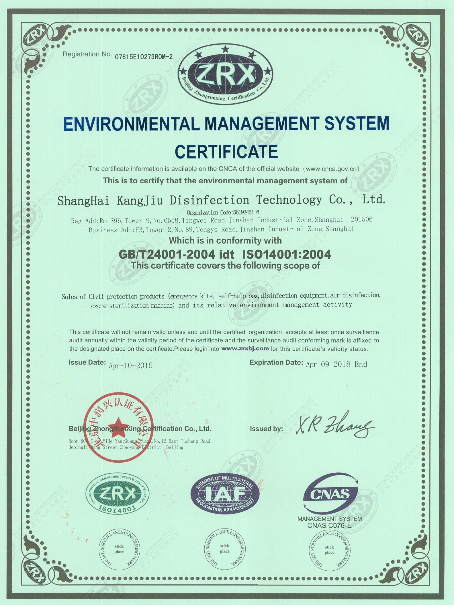 “浙江环境认证英文康久