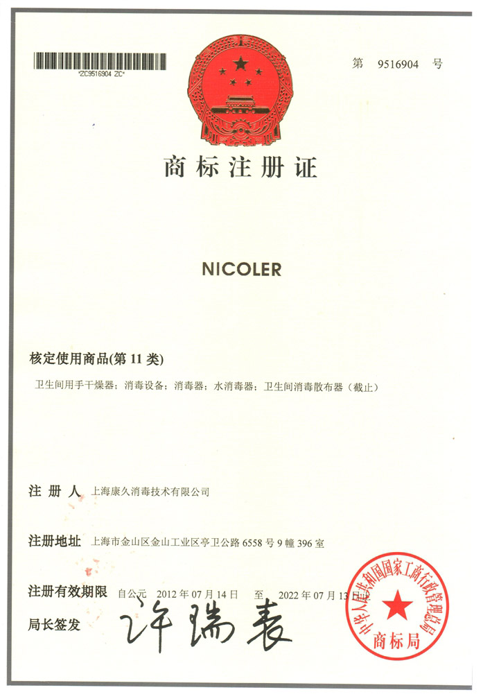 “浙江商标注册证康久