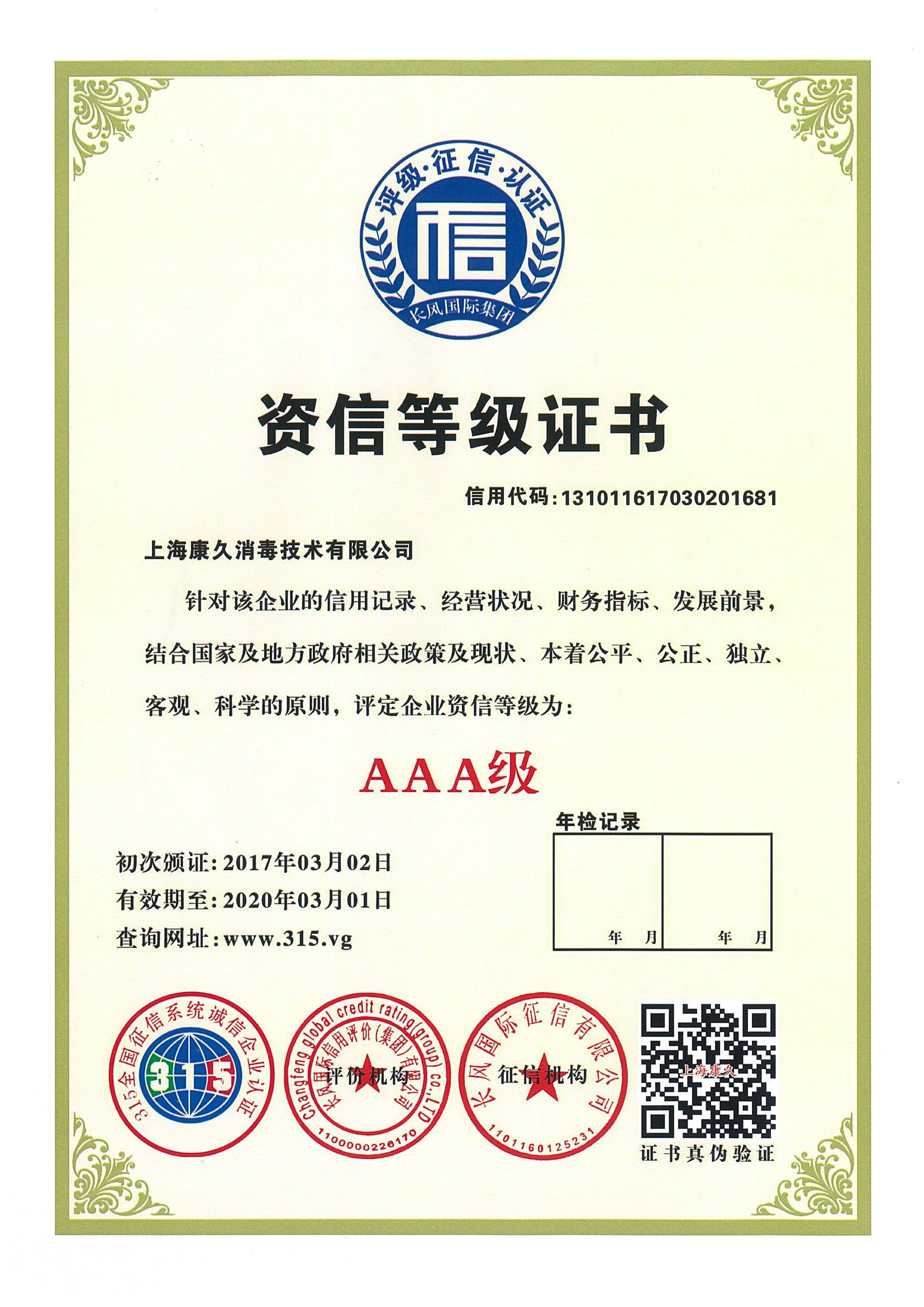 “浙江资信等级证书