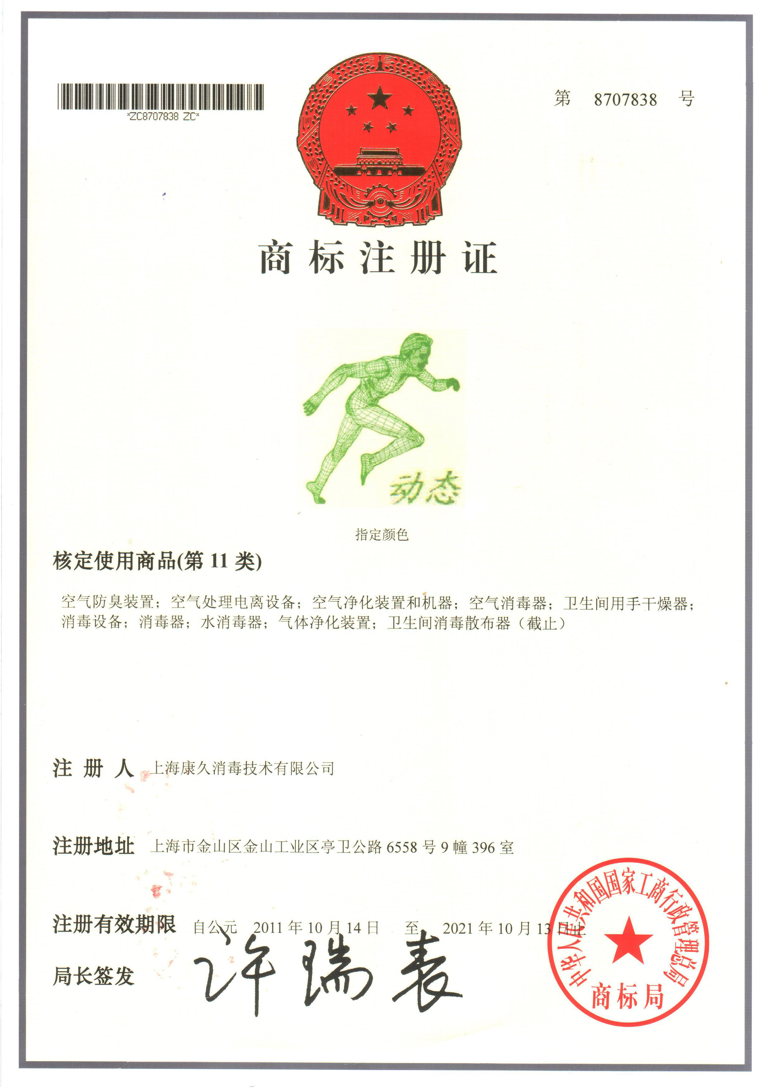 “浙江商标注册证动态